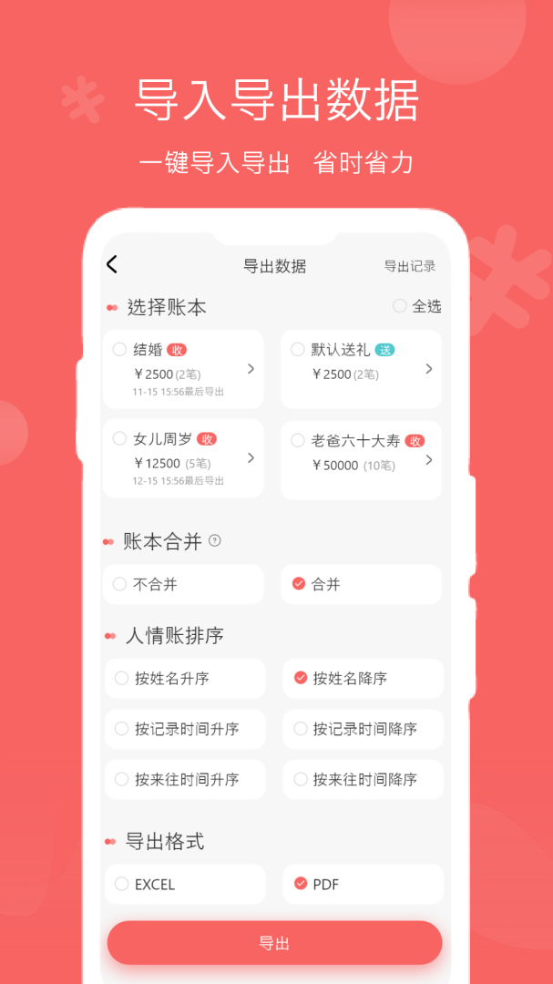 人情账簿