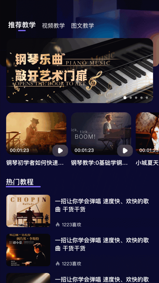 Shida弹琴助手