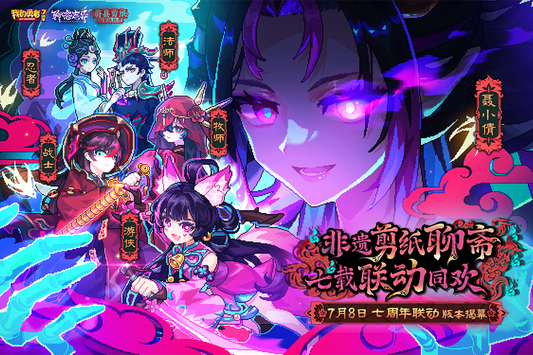 我的勇者腾讯版