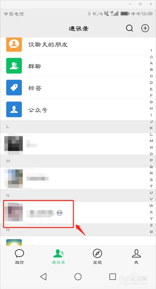 微信好友名字后面怎么有个小表情