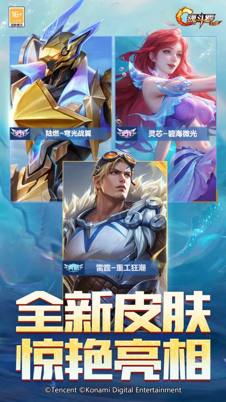 魂斗罗：归来