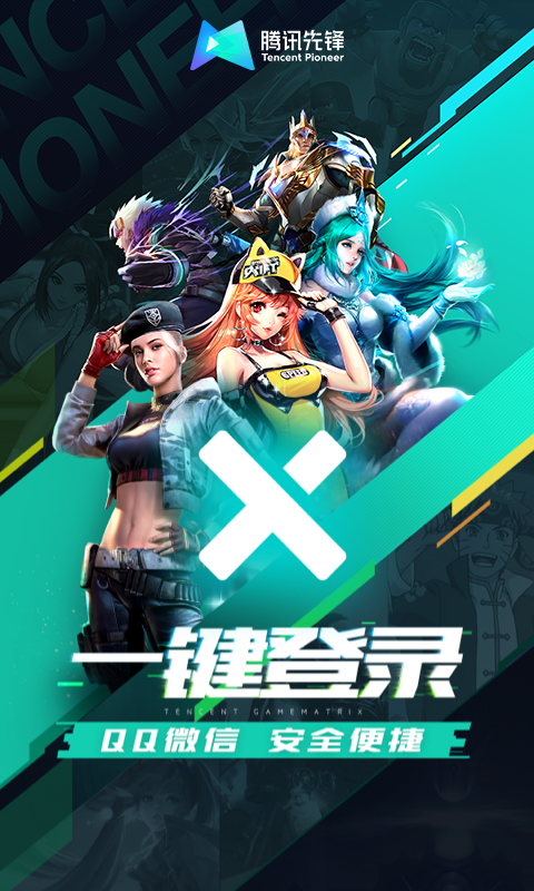 腾讯内测体验中心