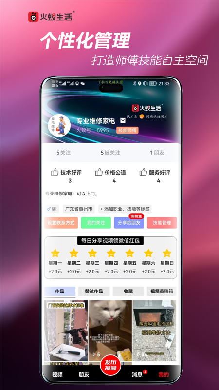 火蚁生活