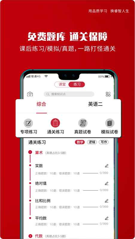品睿MBA