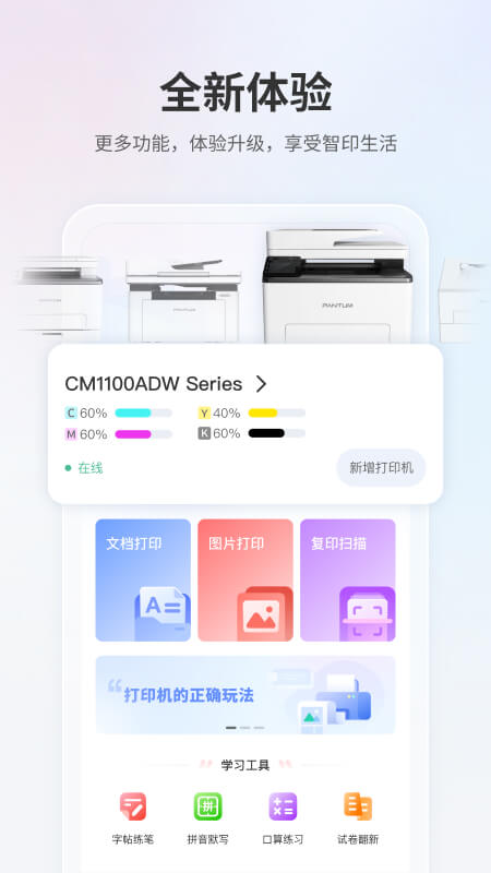 奔图打印公测版