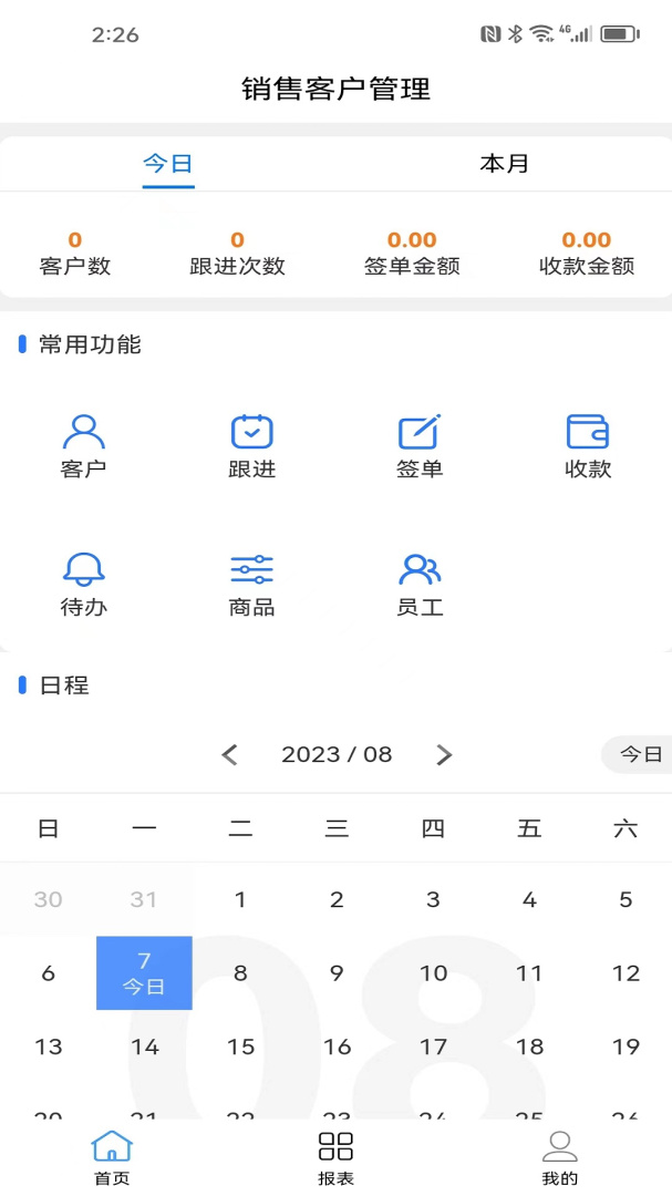 销售客户管理