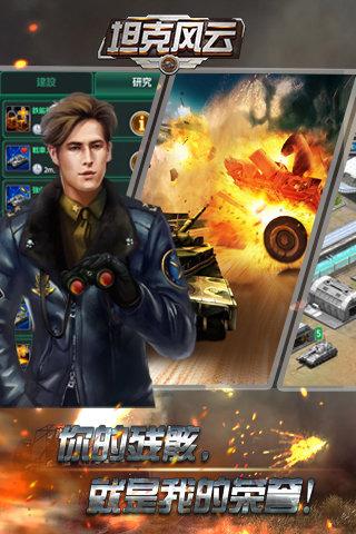 坦克风云OL九游版