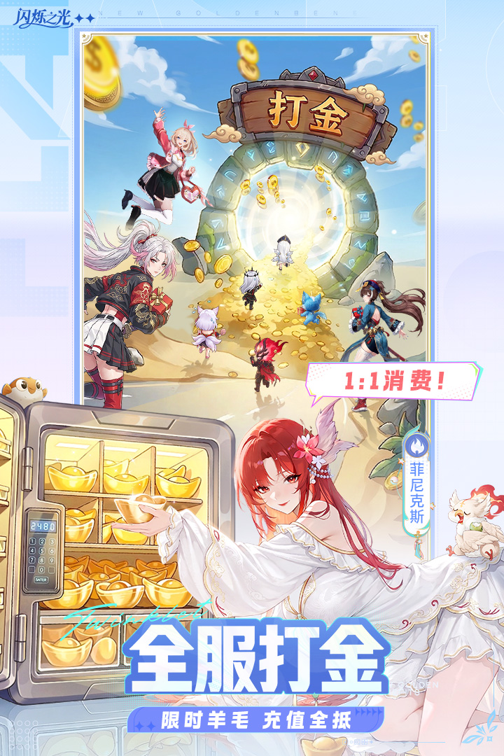 闪烁之光九游版本