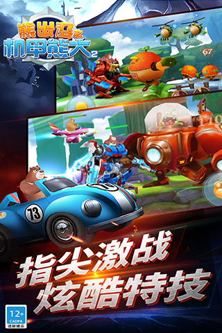 熊出没机甲熊大2(关卡探险)