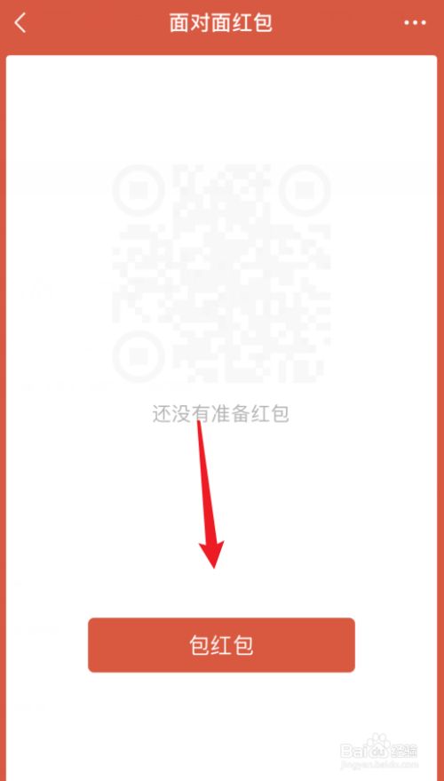 微信面对面红包功能在哪里设置