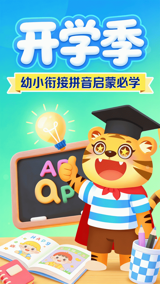 儿童学汉语拼音