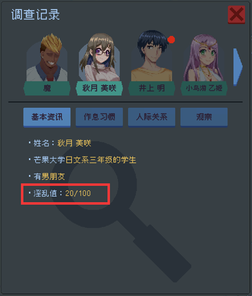 《管理员的窥视》秋月美咲玩法攻略分享