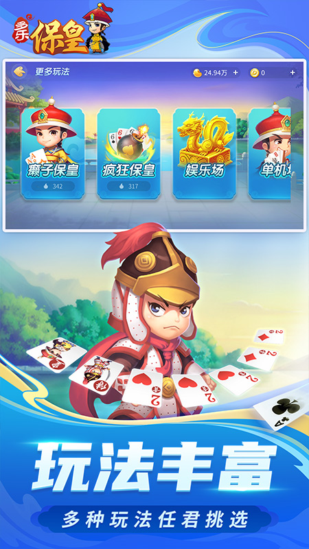 多乐保皇单机版