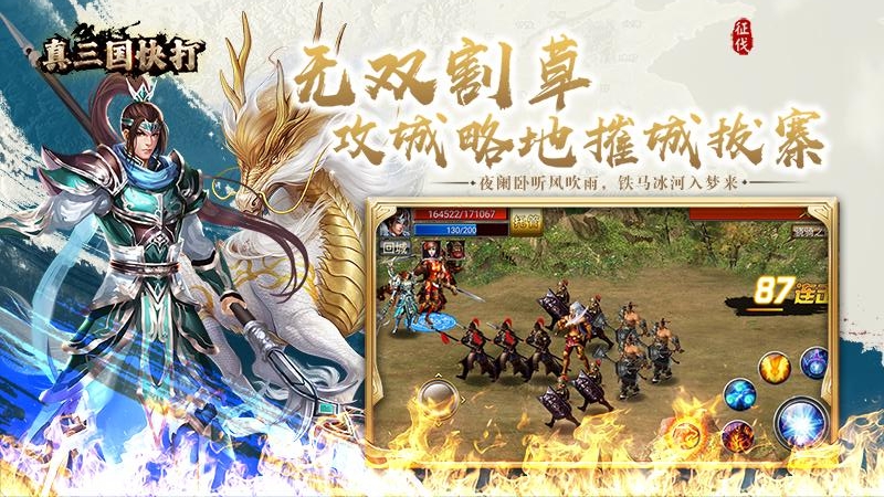 真三国快打九游版
