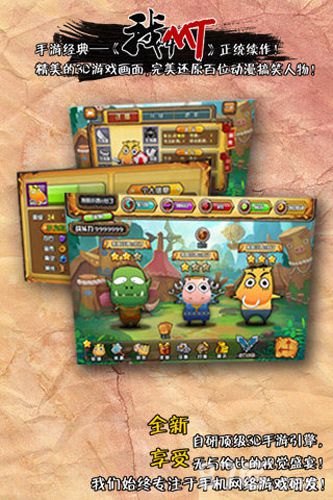 我叫mt外传九游版