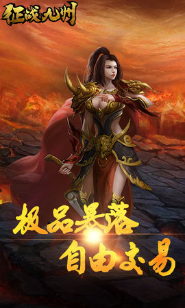 征战九州(0.05折送神将)