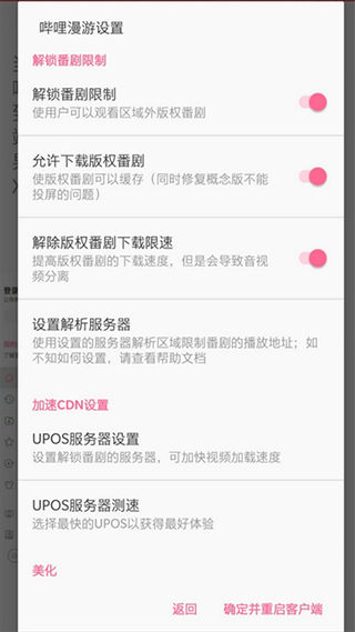 哔哩漫游xposed版