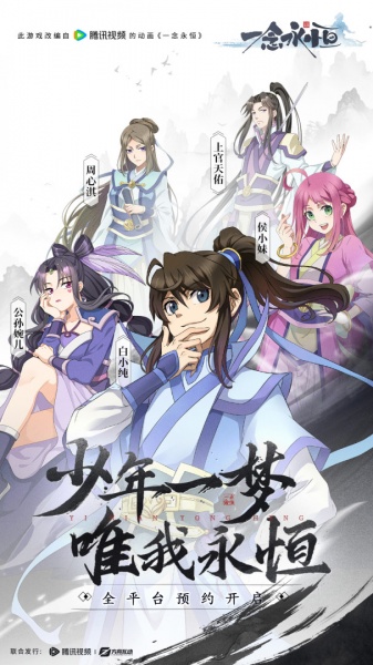 一念永恒:少年追梦