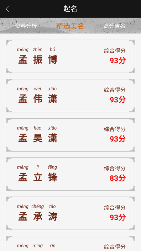 千千起名软件