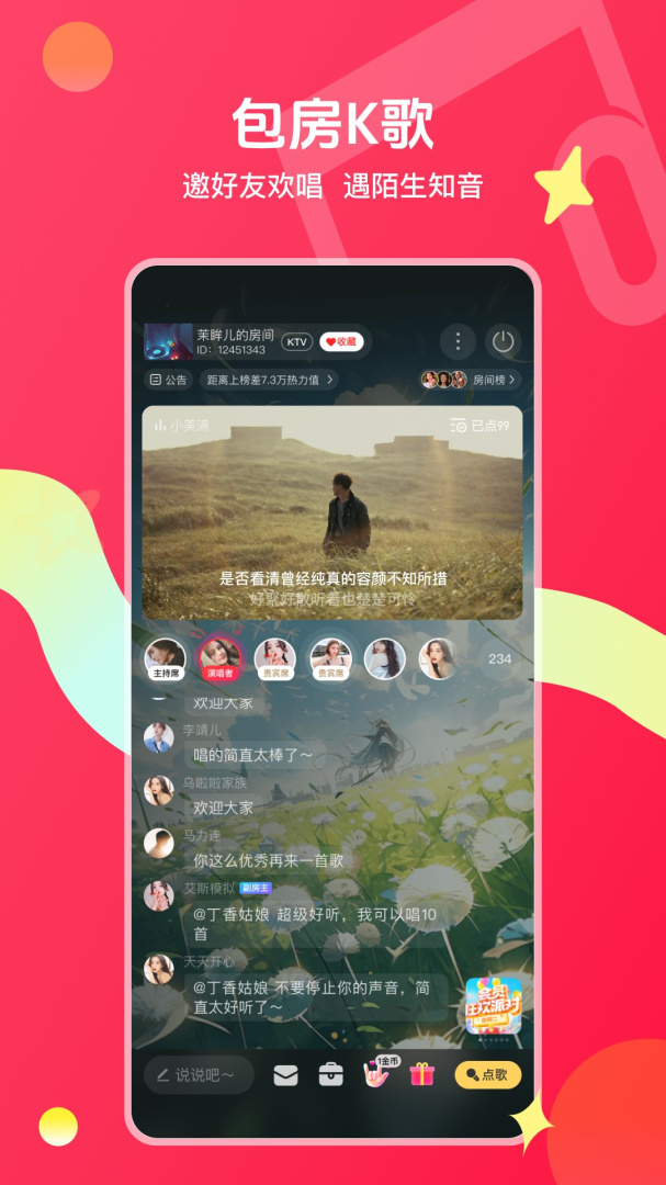 唱吧官方版