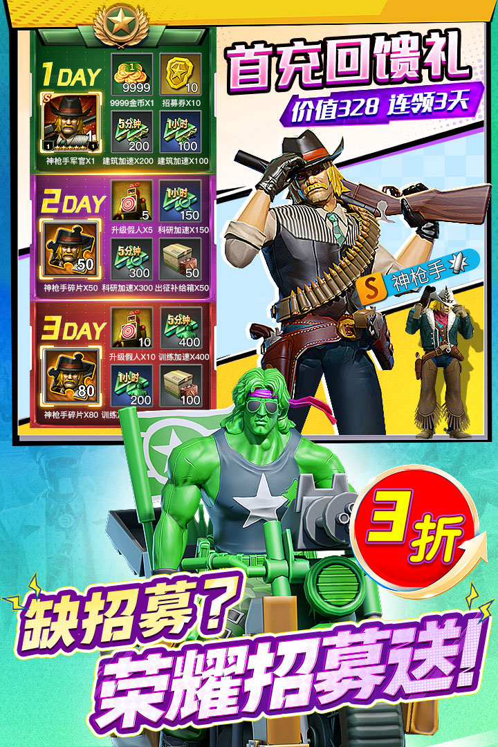 兵人大战小米渠道版