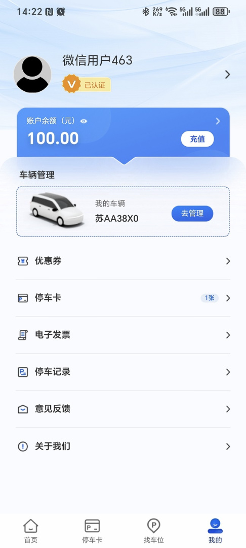 镇江智慧停车