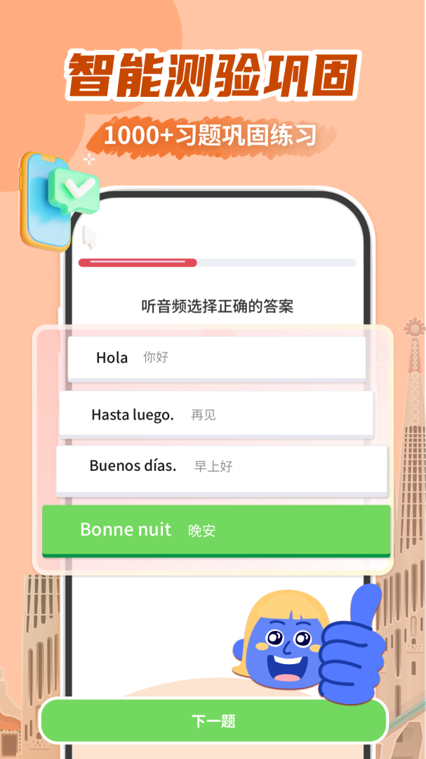 西班牙语学习