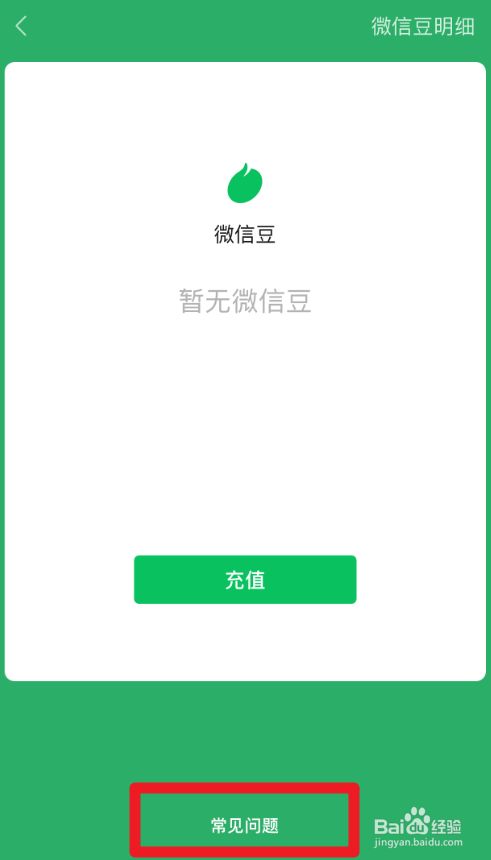 微信豆支持哪些国家使用