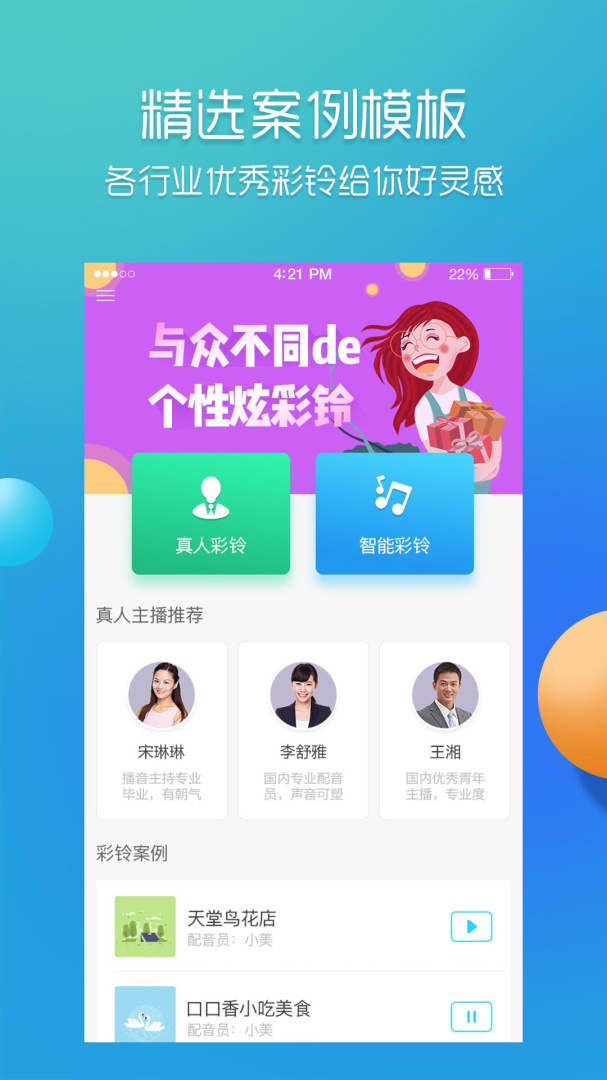 彩铃易