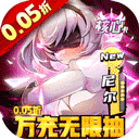 潘多拉归来（抽充天天送）