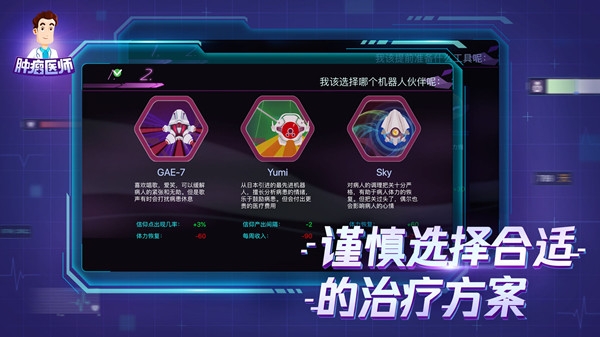 肿瘤医生测试版