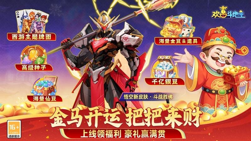 欢喜斗地主(含记牌器)