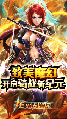 龙骑战歌(0.1折)