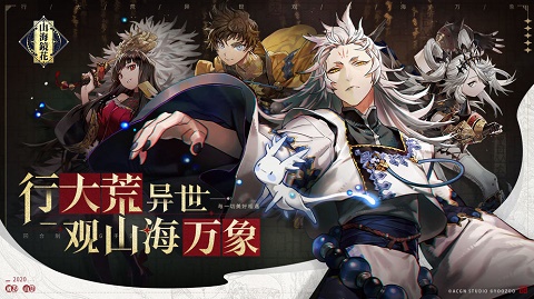 山海镜花九游版