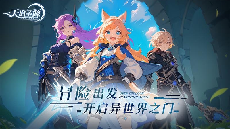 天启圣源九游版