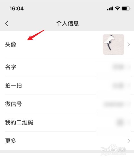 微信怎么看以前用过的头像