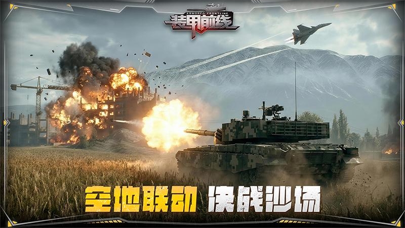装甲前线手游狂玩版