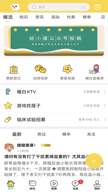 暖白小屋