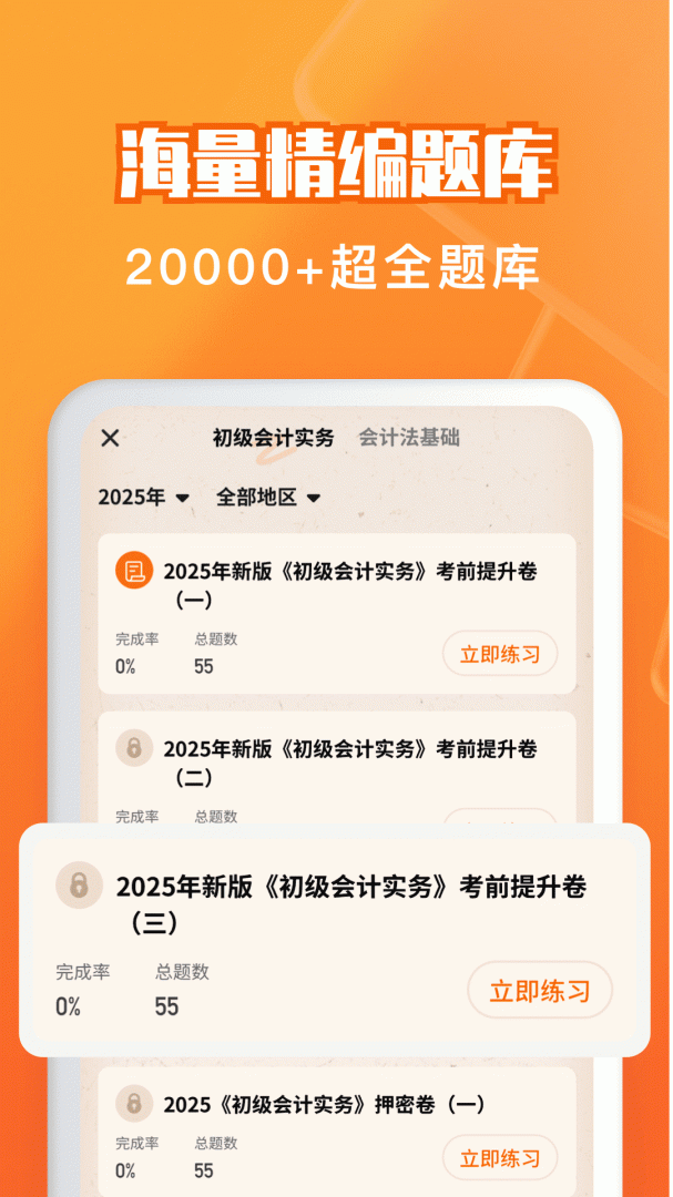 会计题库自考王