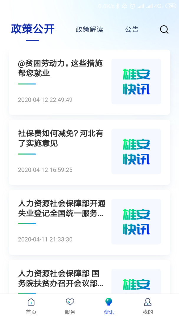 雄安智慧社保实名认证