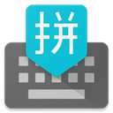 谷歌输入法精简版