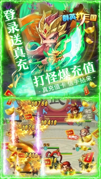 群英打三国送5000真充