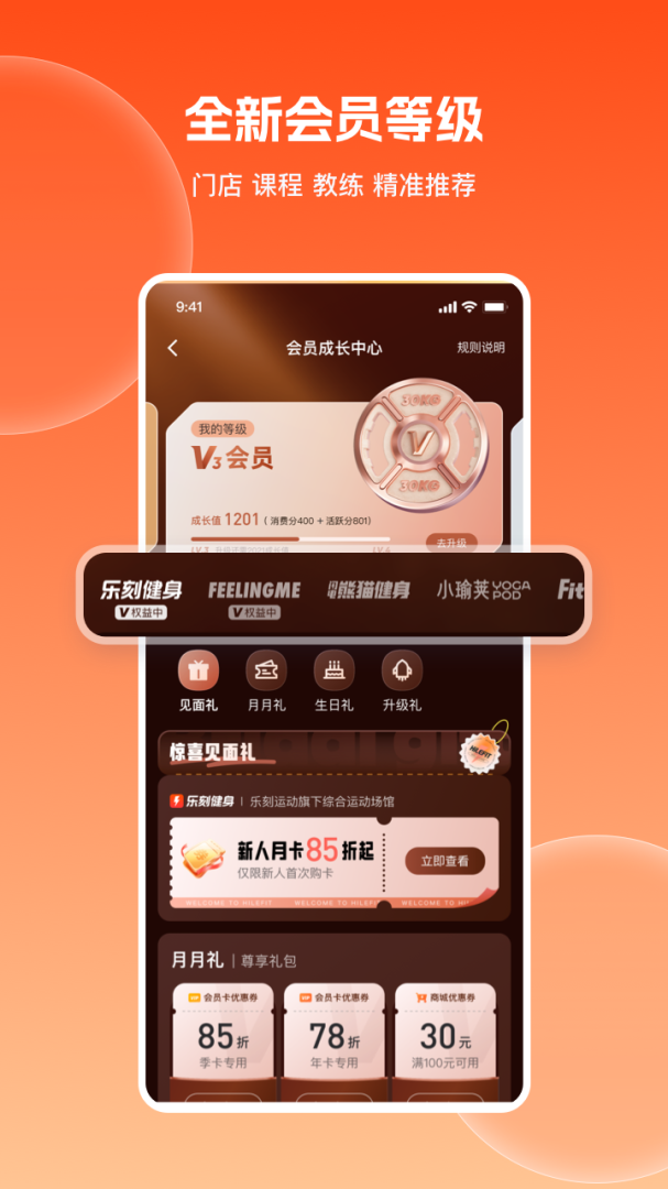 乐刻运动