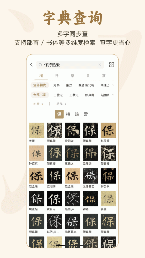 掌上碑帖