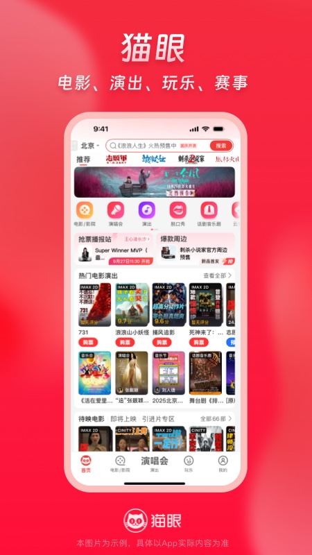 猫眼app