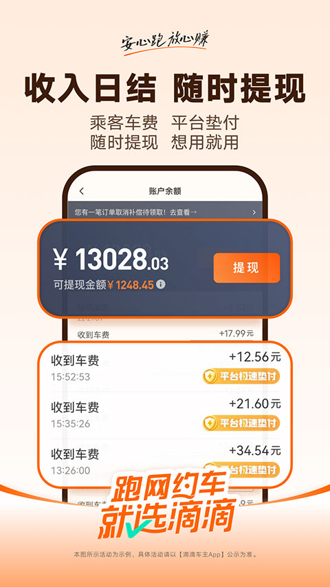 滴滴车主司机端最新版