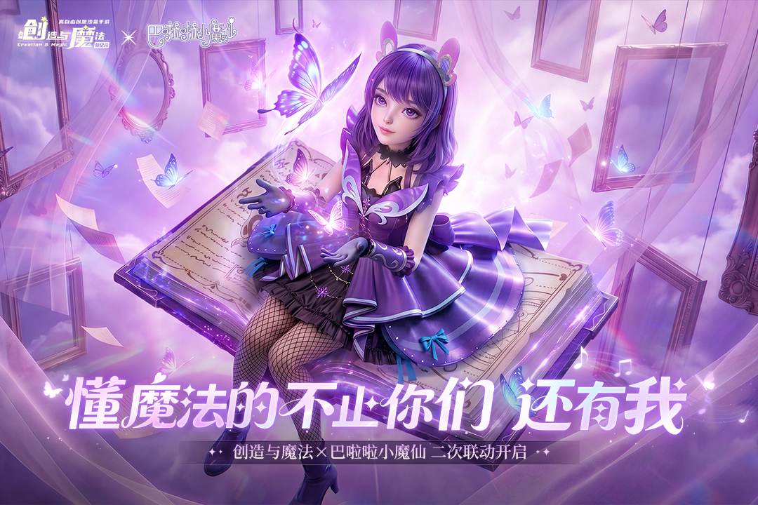 创造与魔法