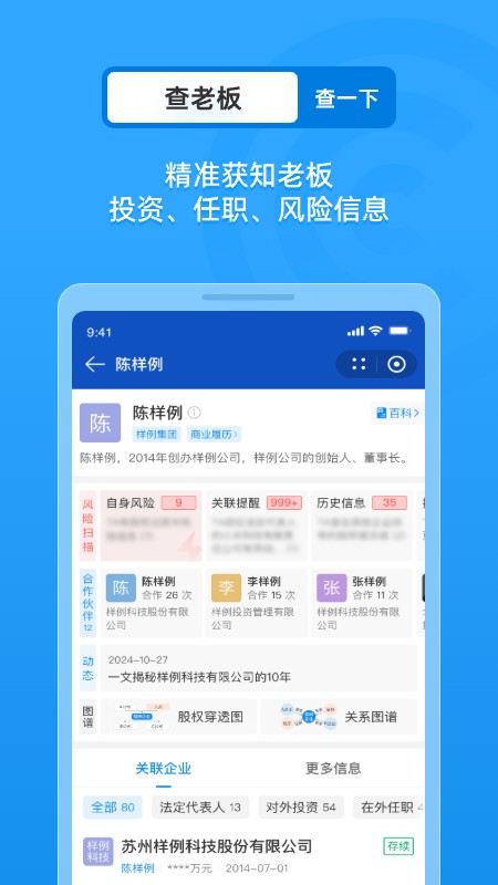 企查查企业信息查询
