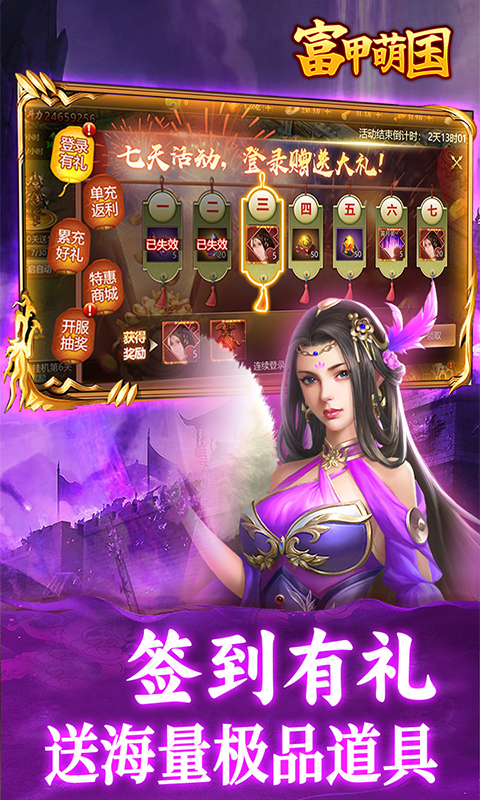 富甲萌国(三国争霸0.1折)