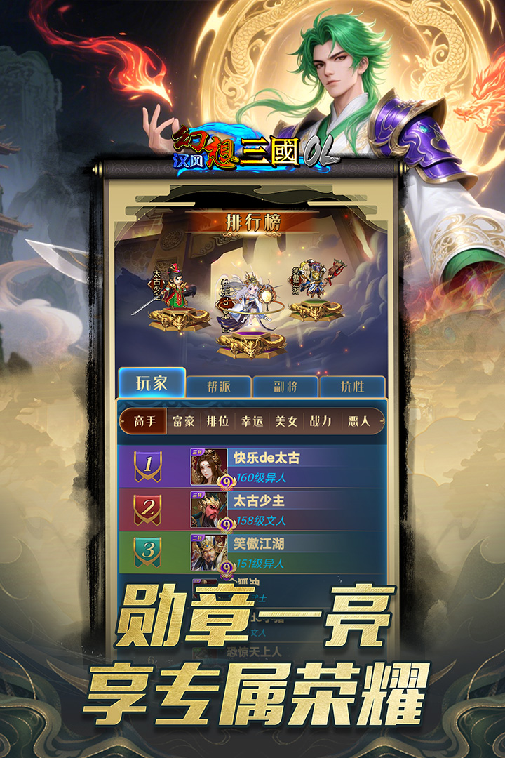 汉风幻想三国OL(义结金兰)